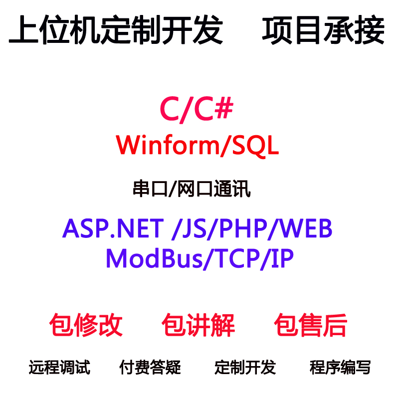 C#串口单片机与上位机通信协议asp.net程序设计编写sqlserver开发