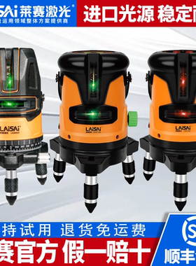 [官方正品】莱赛水平仪