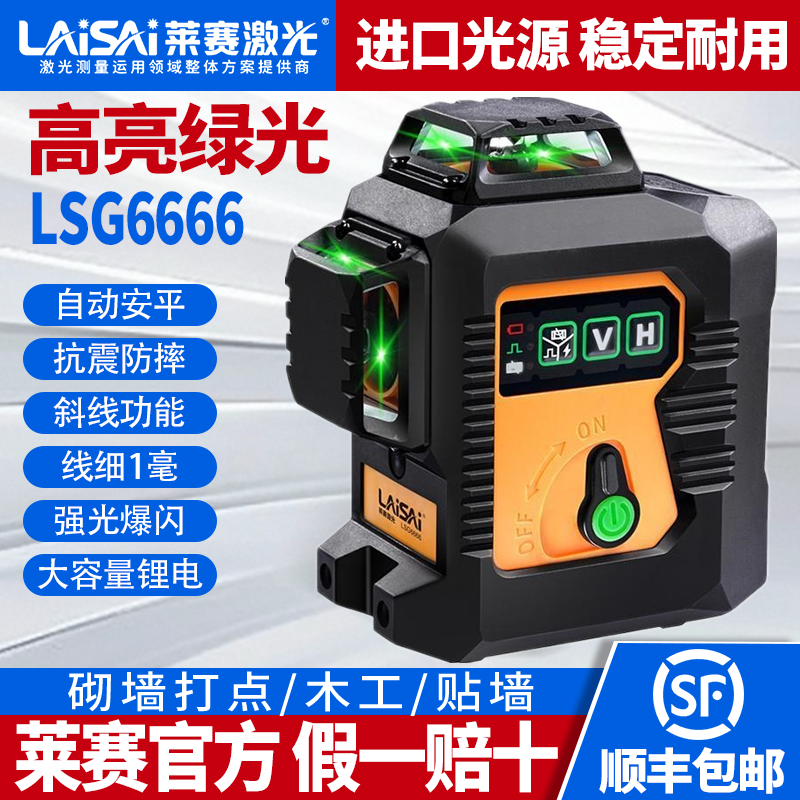 [官方正品】莱赛水平仪