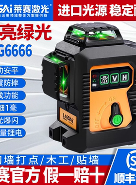 莱赛12线绿光水平仪LSG6666高精度强光细线砌墙红外线绿光贴墙仪