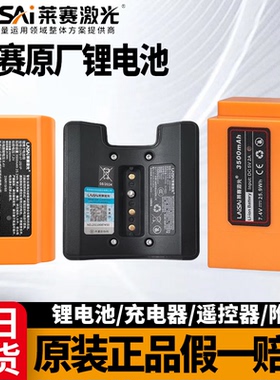 莱赛水平仪原装锂电池充电器686SPD/640SLD/6656/6652/6668配件