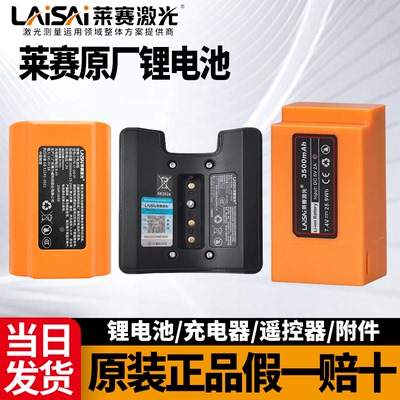 莱赛官方原装水平仪锂电池充电器