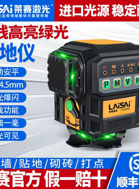 莱赛红外线水平仪高精度强光细线LSG6650激光仪大锂电墙地一体机