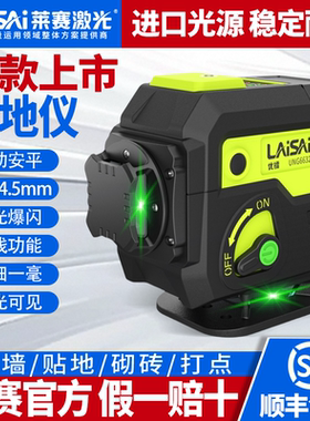 莱赛蓝绿光激光水平仪12线强光高精度UNG6632室外标线仪贴墙打点
