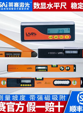 莱赛激光水平尺角度尺数字显示