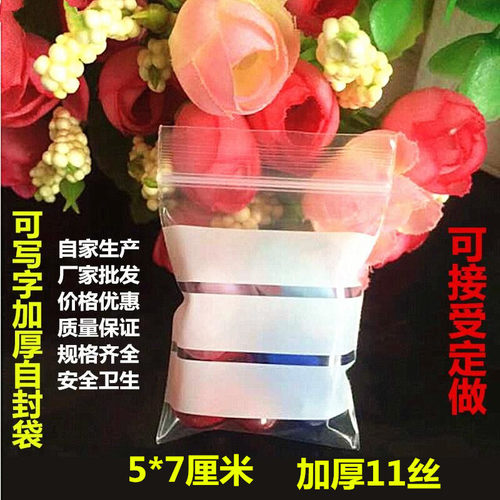自封袋可写字密封袋PE袋5*7*11丝高品质珠宝专用饰品袋胶袋封口袋