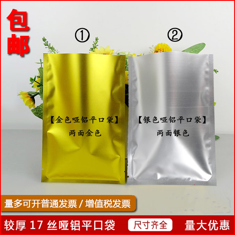 较厚17丝金色银色哑铝平口袋食品真空铝箔包装袋小号面膜袋粉末袋