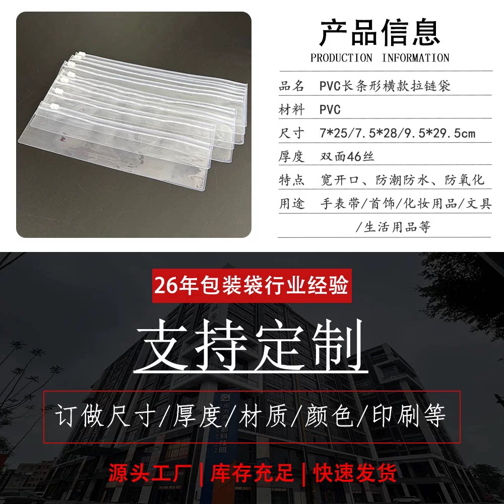 长条形透明PVC拉链袋文玩收纳袋图片