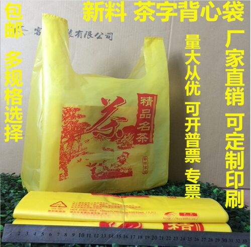 黄色印茶字背心袋手提袋