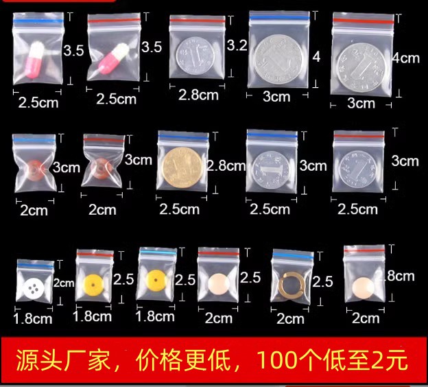 加厚特小号透明自封袋包装袋