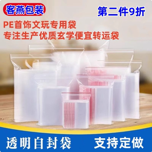 12絲加厚PE 包郵 自封袋文玩密封袋玄學(xué)便宜透明轉(zhuǎn)運(yùn)夾鏈袋100個(gè)