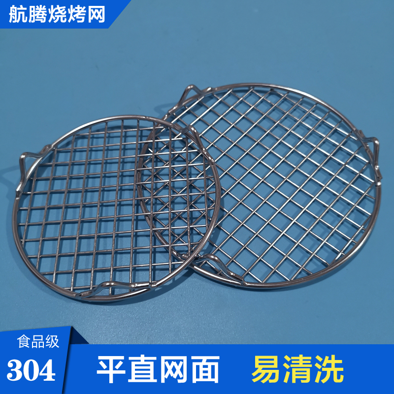 304不锈钢烧烤网圆形带脚篦子