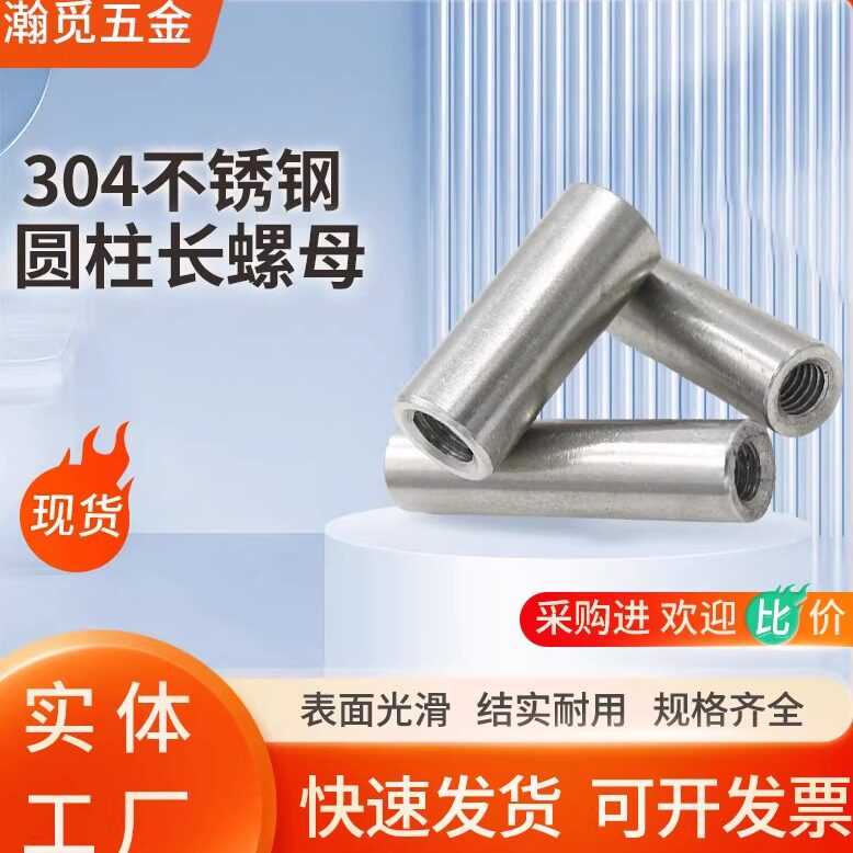 304不锈钢连接圆柱螺母加长图片