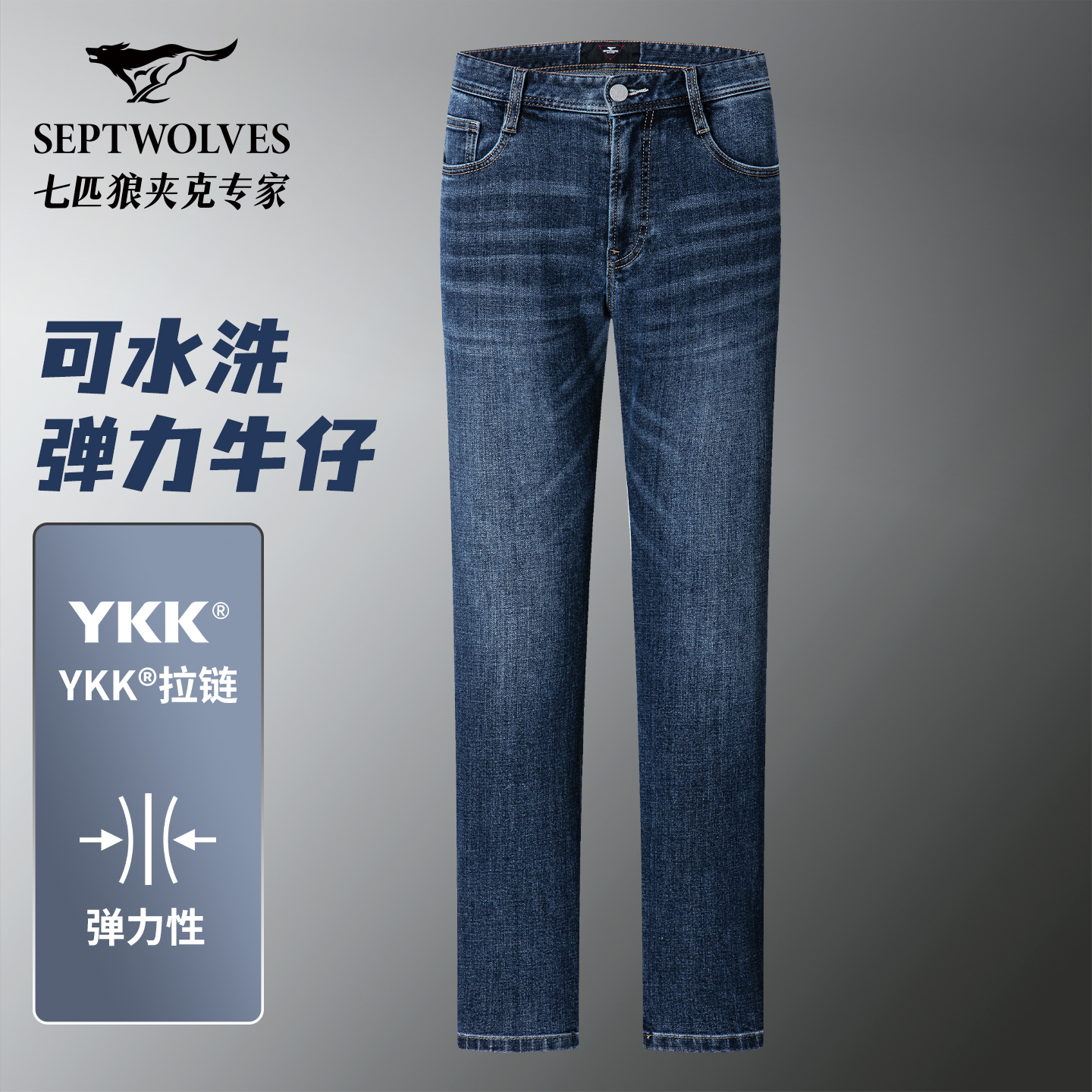 七匹狼水洗牛仔裤男2025新款春秋季男装中腰弹力直筒商务牛仔长裤