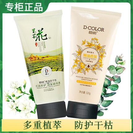 迪彩水润防干枯尤加利专柜护发素