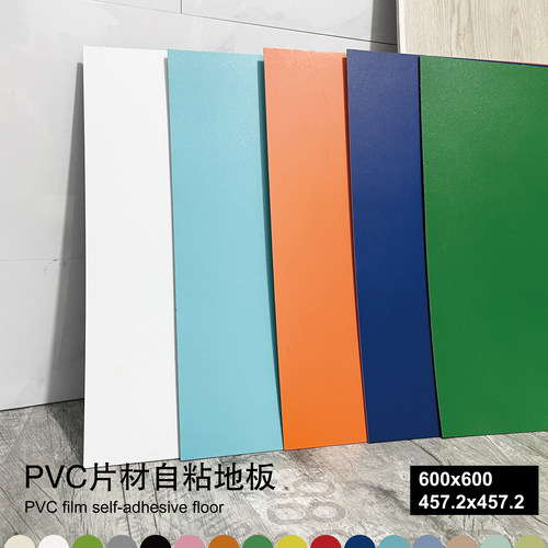 纯色PVC自粘地板UV耐污处理耐磨