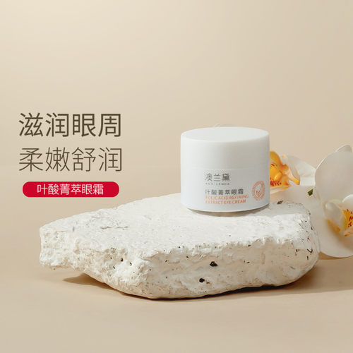 澳兰黛眼霜补水保湿备孕专用
