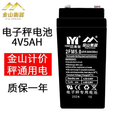 金山衡器电子秤电池专用通用计价台秤电子称蓄电池4v5AH/20HR