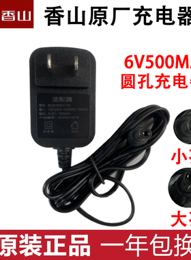 香山电子秤原装充电器ACS-30kg TCS-150公斤台称6V圆孔通用电源线