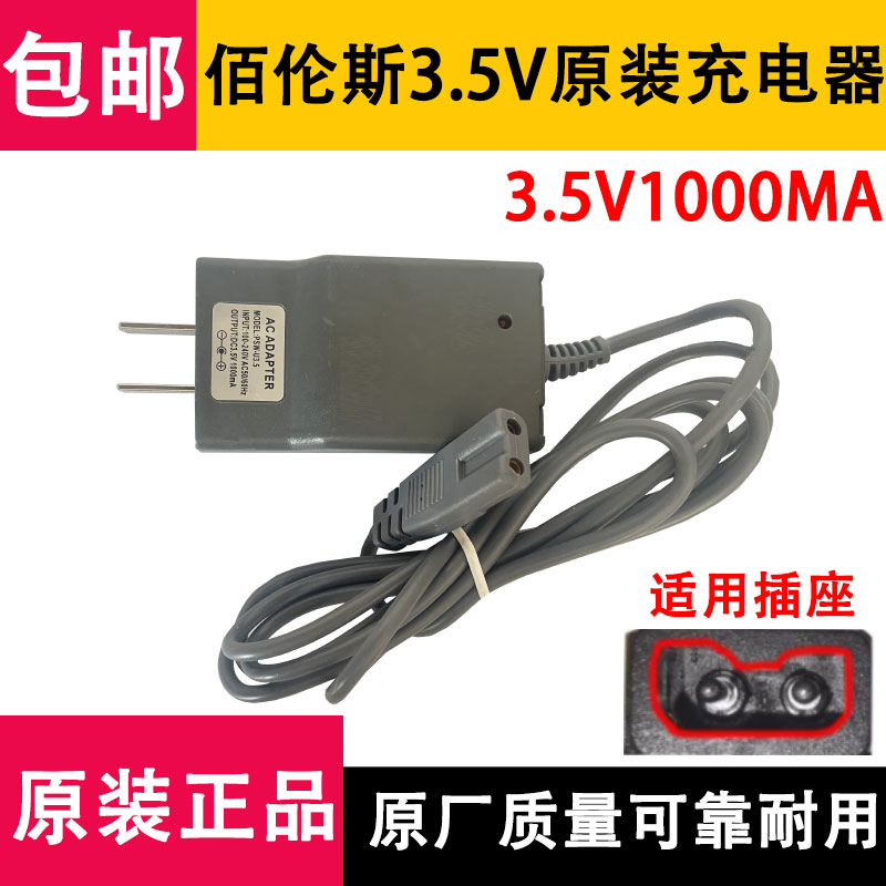 佰伦斯电子称原装充电器5.8V两孔充电线佰仕特秤3.5v6V电源适配器