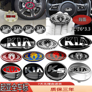 起亚车标狮铂拓界/嘉华/赛图斯/EV5/EV6/K5/K3前后尾方向盘轮毂贴