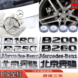 奔驰B级车标B180/B200/B260/B250改装立标前后尾字母三叉轮毂盖贴