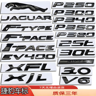 捷豹立标前后尾箱排量标XFL/FPACE/IPACE/XJL/EV400/300/P250车标