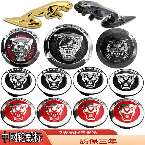 捷豹前中网黑色立标轮毂盖贴
