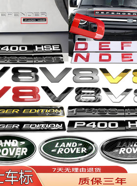 适用路虎卫士车标改装前机盖轮毂DEFENDER后尾P400/HSE字母侧标V8