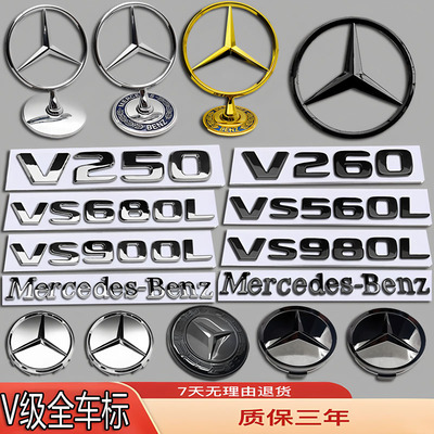 奔驰V级车标威霆改装前立标VS560L/VS680L/VS980L/V250轮毂贴后尾