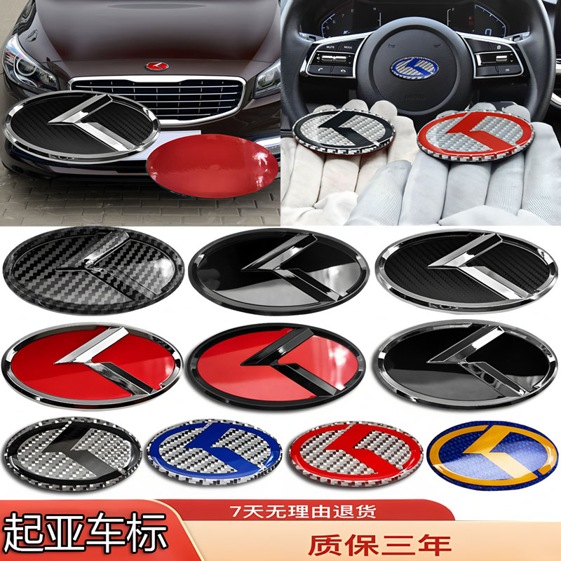 起亚车标K3/K4/K5/KX7/智跑/狮铂拓界改前后尾方向盘轮毂盖人字标