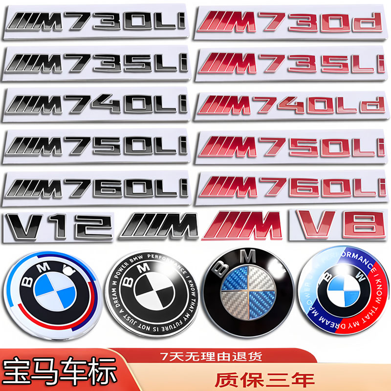 宝马车标7系改730LI/735li/740LD/750li/760li前后尾字母方向盘贴