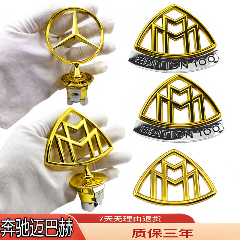 适用奔驰迈巴赫车标改装金色S400/S450/S560/S500/S680立标侧标贴