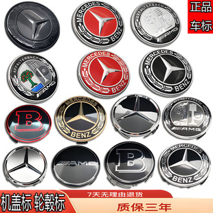奔驰机盖中网小标C级E级GLC/R/GLA/ML级苹果树巴博斯轮毂种盖车标