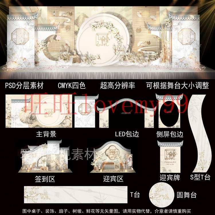 新中式金色香槟色主题婚礼舞台背景图迎宾区喷绘婚庆设计素材psd