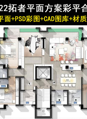 2022年拓者别墅大平层小户型平面方案优化CAD图库PSD彩图素材合集