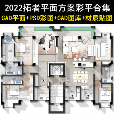 2022年拓者别墅大平层小户型平面方案优化CAD图库PSD彩图素材合集