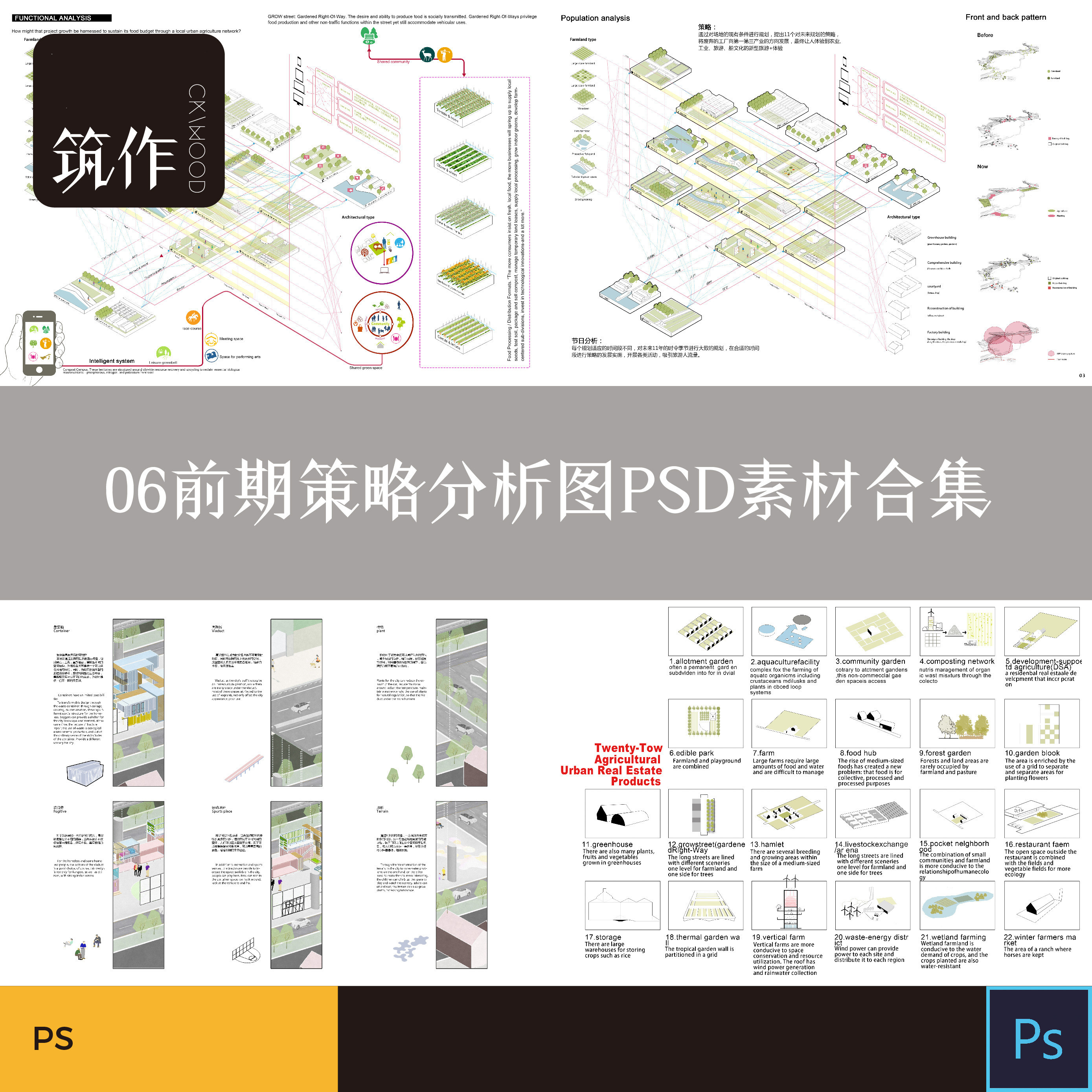 前期策略分析图psd分层素材 小清新竞赛景观规划设计ps源文件