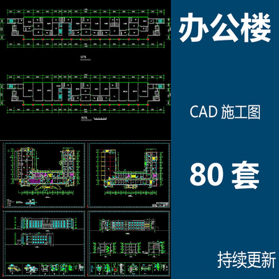 土木工程建筑办公楼CAD施工图平面图方案图纸行政综合楼设计素材