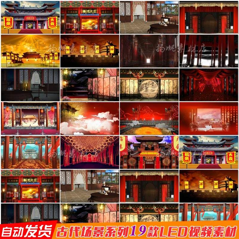 古代宫廷府衙衙门厅堂屏风戏曲小品 晚会舞台led屏幕背景视频素材