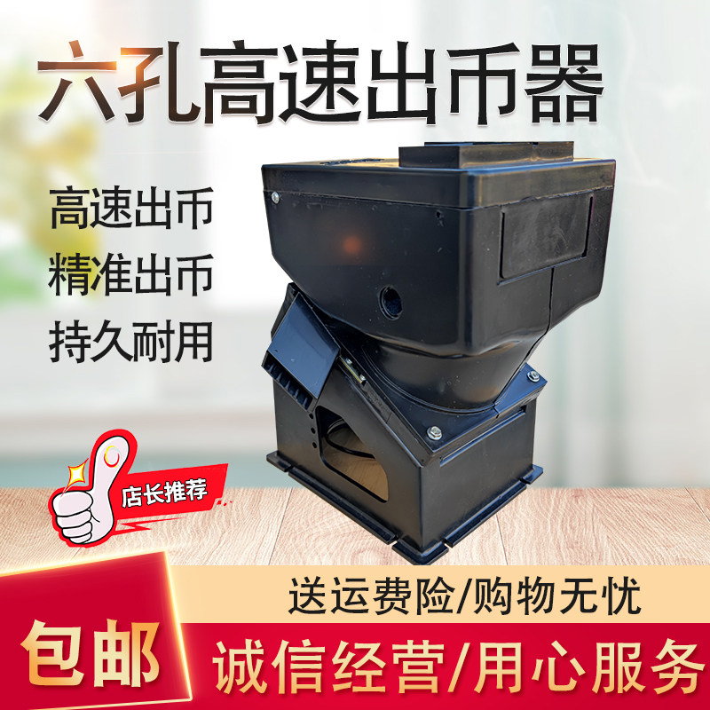 水果游戏机配件六孔退币电机港都光眼玛丽机硬币机出币器退币马达