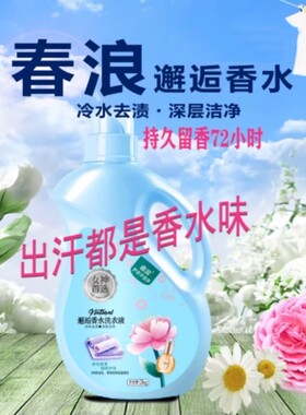 春浪邂逅香水洗衣液出汗都是香水味/拍一发二