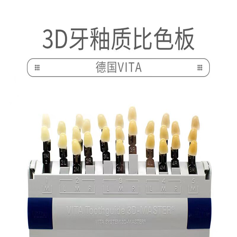 牙科比色板美牙贴面比色卡冰瓷牙全瓷贴片牙齿比色板29色美牙材料
