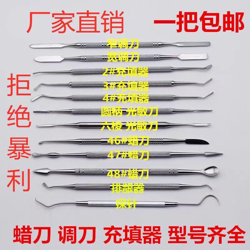 牙科粘固粉调刀牙刮匙探针粘股粉 充填器 光敏刀树脂修整刀技蜡刀