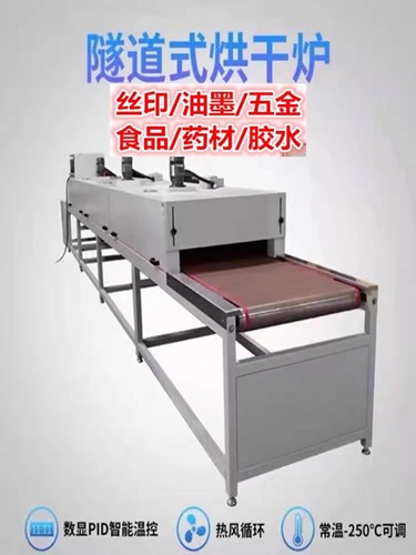 不锈钢网带烘干流水线、铁氟龙丝印烘干炉、高温隧道炉烘干机