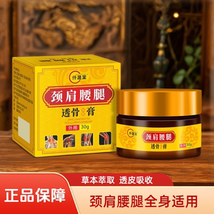 颈肩腰腿透骨膏肩周按摩膏颈椎舒缓保健膏腰椎膝盖关节全身通用