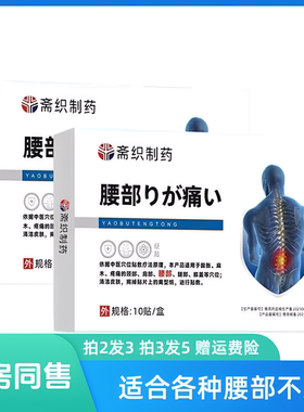 正品斋织制药腰椎筋骨保健贴
