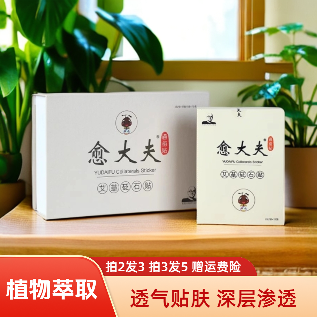 愈大夫通络贴蕲艾砭石贴俞大夫颈肩腰腿艾草保健贴膏颈肩腰大黑膏