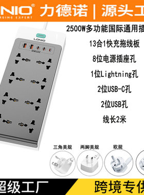 LDNIO多插孔快充插线板type-C65W英标港式转接头13合1线板USB排插