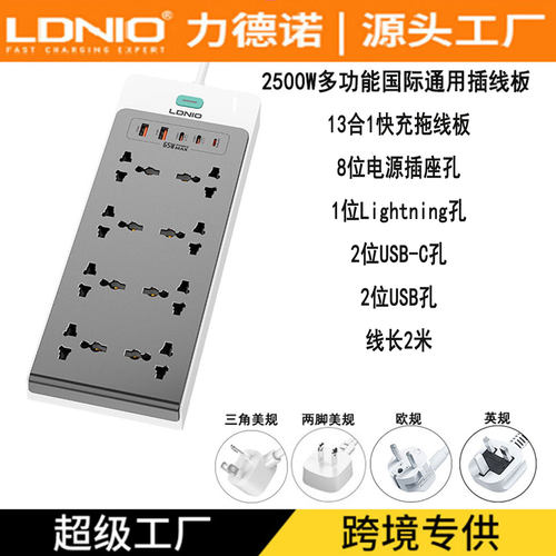 力德诺原装正品电源插线板大功率